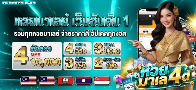 หวย มาเล 4d