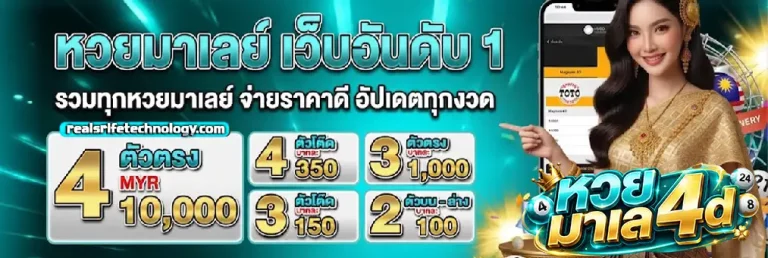 หวย มาเล 4d