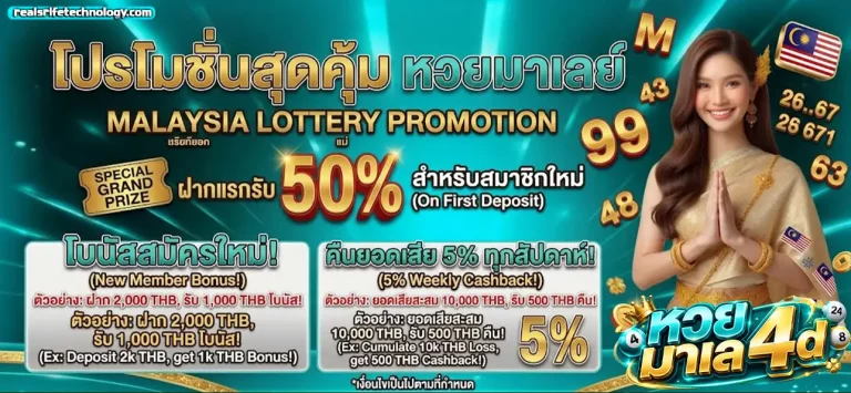 หวย มาเล 4d โปรโมชั่น